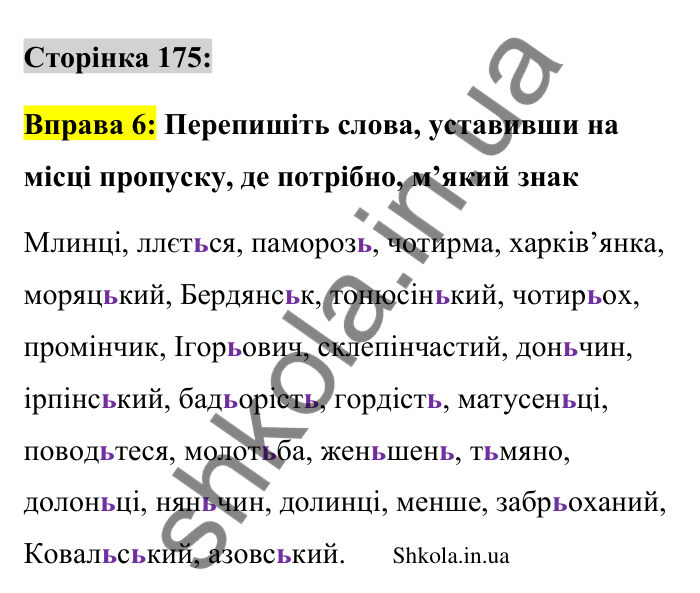 Відповідь до вправи 6 сторінка 175 ГДЗ Українська мова 9 клас Авраменко 2026