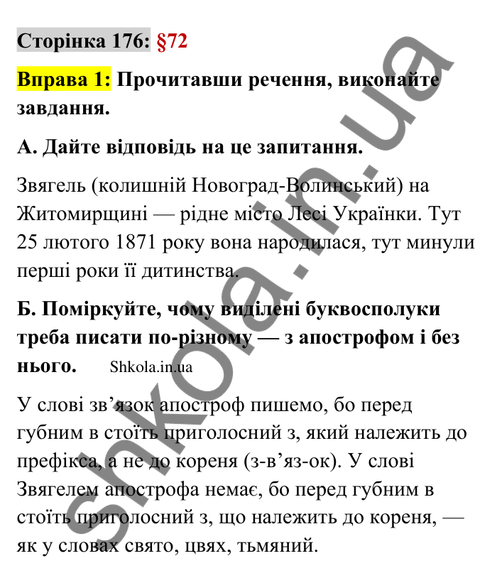 Відповідь до вправи 1 сторінка 176 ГДЗ Українська мова 9 клас Авраменко 2026