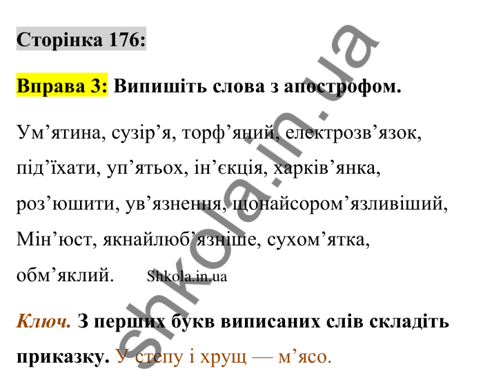 Відповідь до вправи 3 сторінка 176 ГДЗ Українська мова 9 клас Авраменко 2026