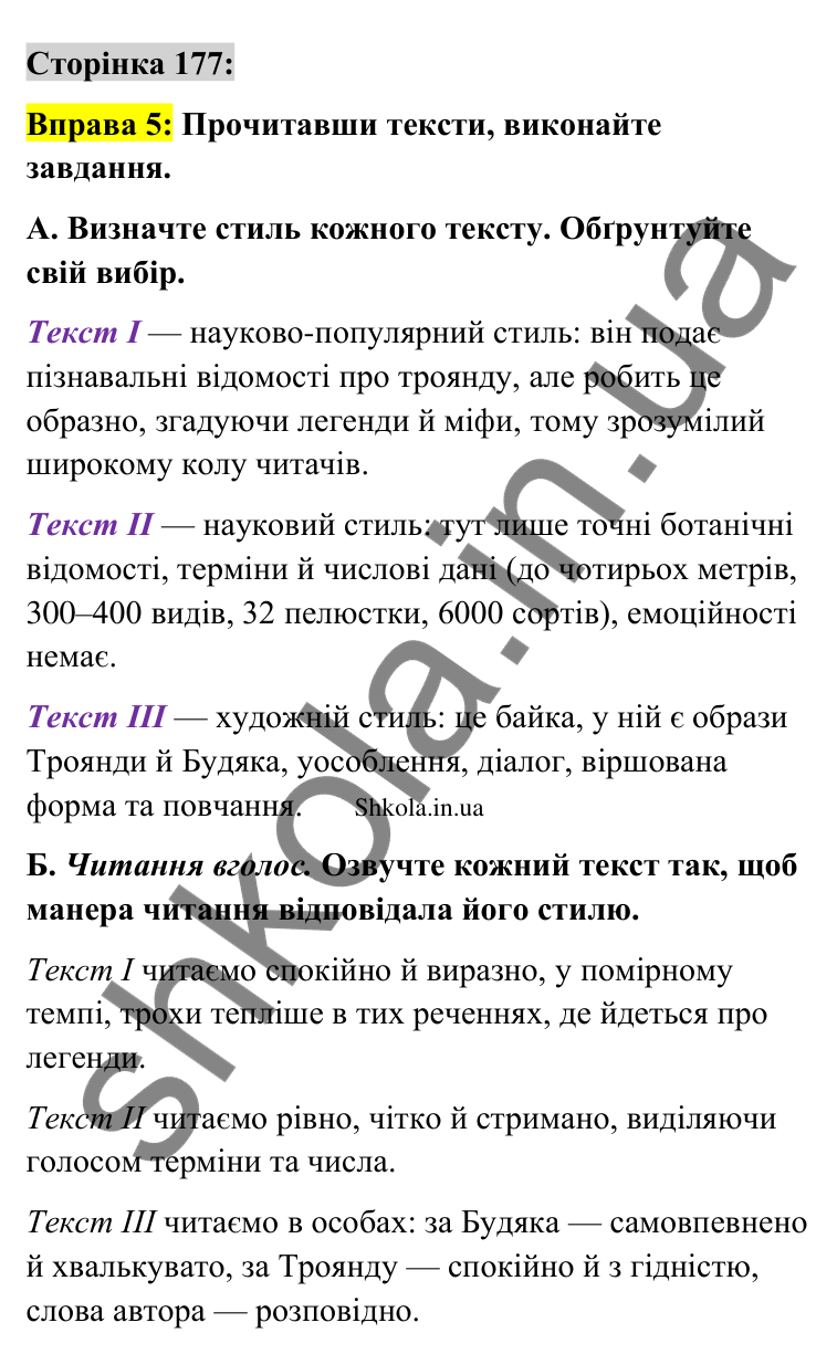 Відповідь до вправи 5 сторінка 177 ГДЗ Українська мова 9 клас Авраменко 2026