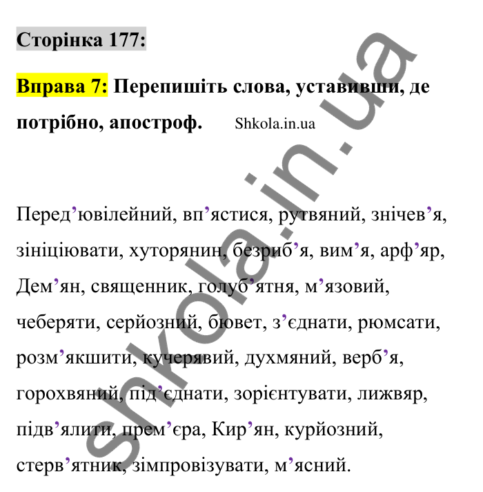Відповідь до вправи 7 сторінка 177 ГДЗ Українська мова 9 клас Авраменко 2026