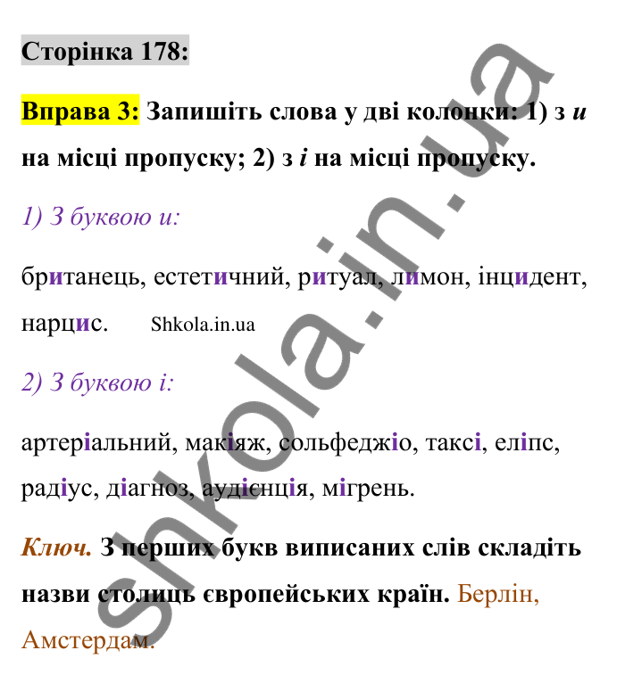 Відповідь до вправи 3 сторінка 178 ГДЗ Українська мова 9 клас Авраменко 2026