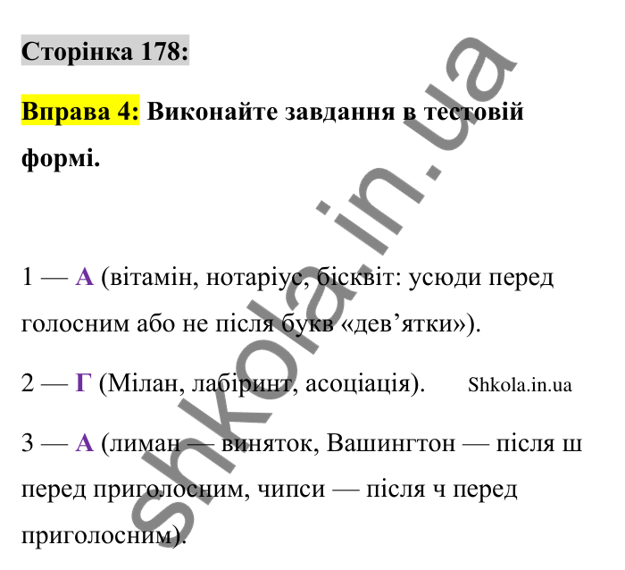 Відповідь до вправи 4 сторінка 178 ГДЗ Українська мова 9 клас Авраменко 2026