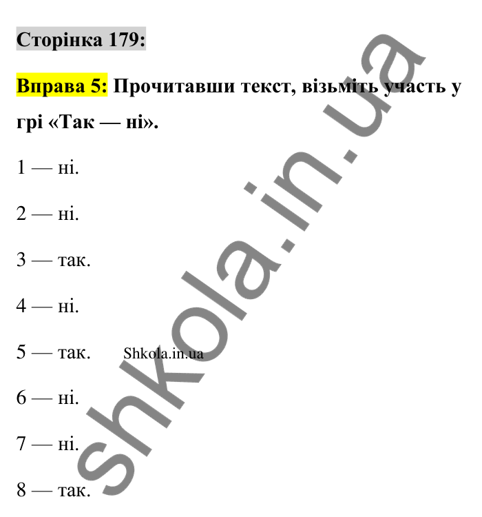 Відповідь до вправи 5 сторінка 179 ГДЗ Українська мова 9 клас Авраменко 2026