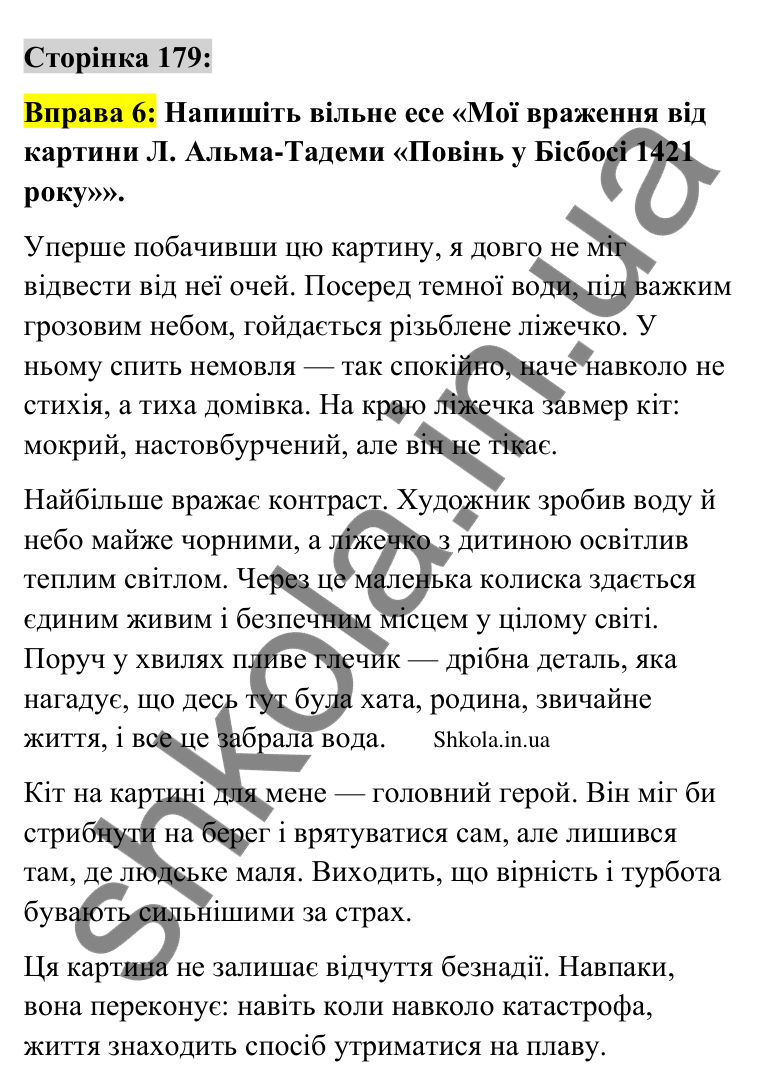 Відповідь до вправи 6 сторінка 179 ГДЗ Українська мова 9 клас Авраменко 2026
