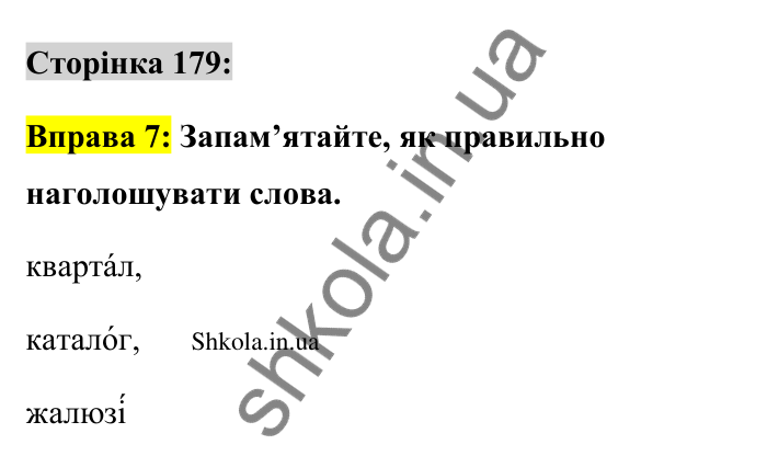 Відповідь до вправи 7 сторінка 179 ГДЗ Українська мова 9 клас Авраменко 2026