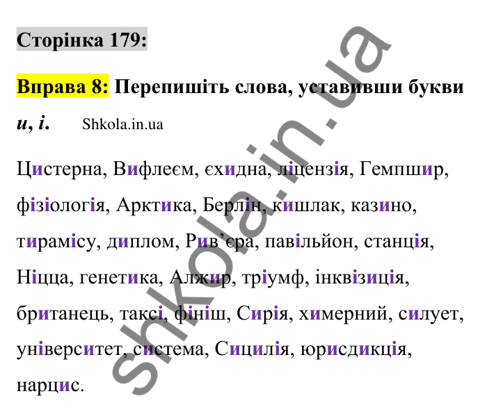 Відповідь до вправи 8 сторінка 179 ГДЗ Українська мова 9 клас Авраменко 2026