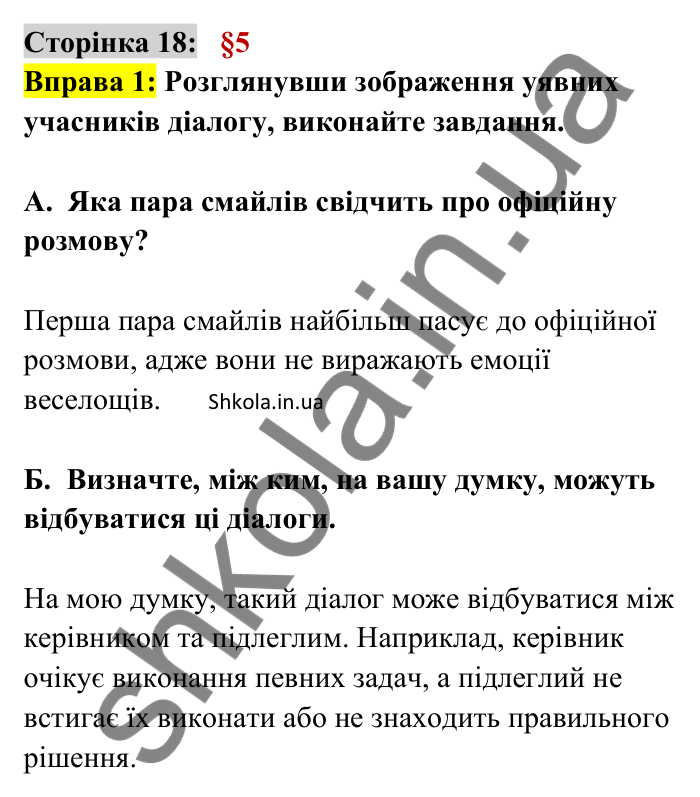 Відповідь до вправи 1 сторінка 18 ГДЗ Українська мова 9 клас Авраменко 2026