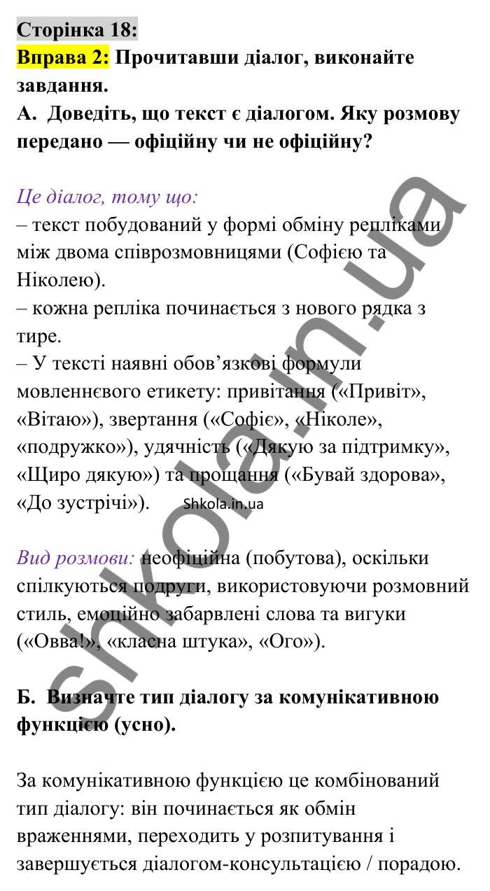 Відповідь до вправи 2 сторінка 18 ГДЗ Українська мова 9 клас Авраменко 2026