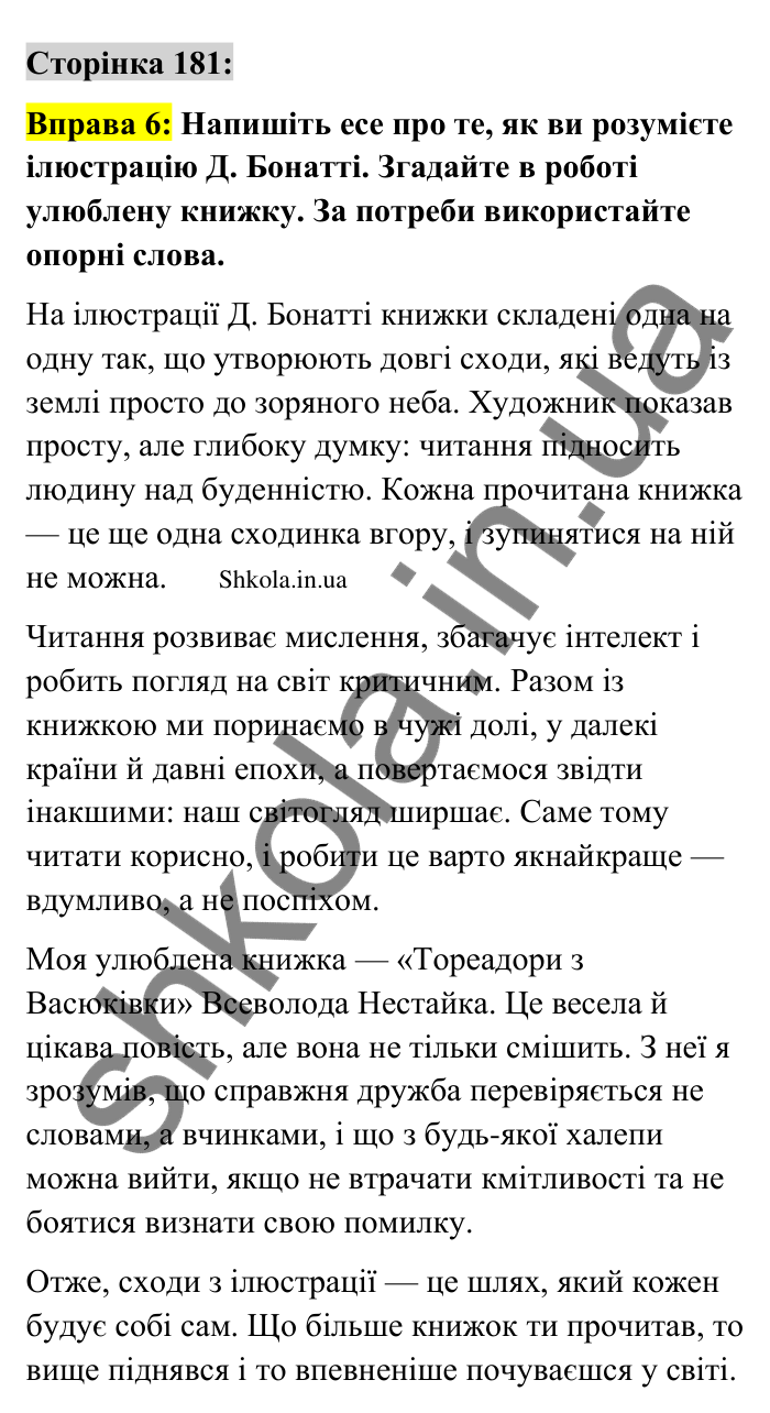 Відповідь до вправи 6 сторінка 181 ГДЗ Українська мова 9 клас Авраменко 2026