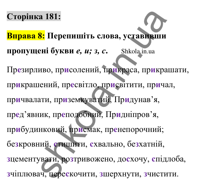 Відповідь до вправи 8 сторінка 181 ГДЗ Українська мова 9 клас Авраменко 2026