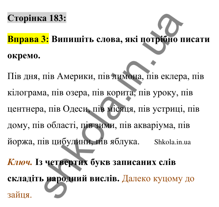 Відповідь до вправи 3 сторінка 183 ГДЗ Українська мова 9 клас Авраменко 2026