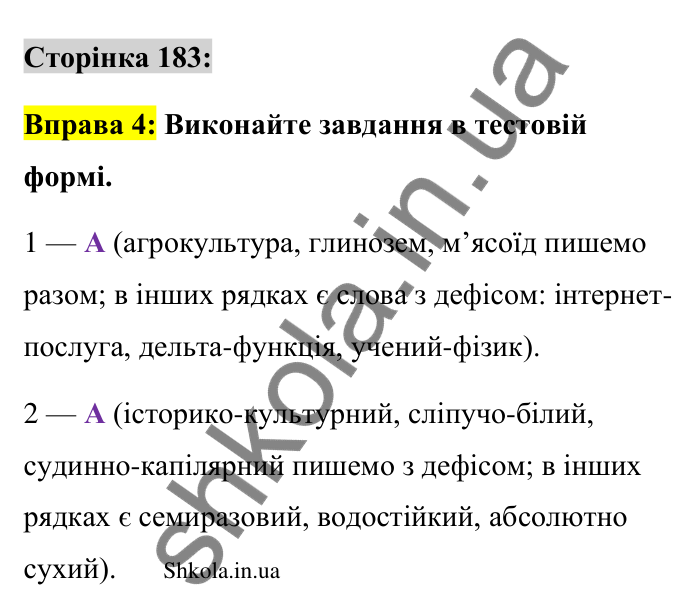 Відповідь до вправи 4 сторінка 183 ГДЗ Українська мова 9 клас Авраменко 2026