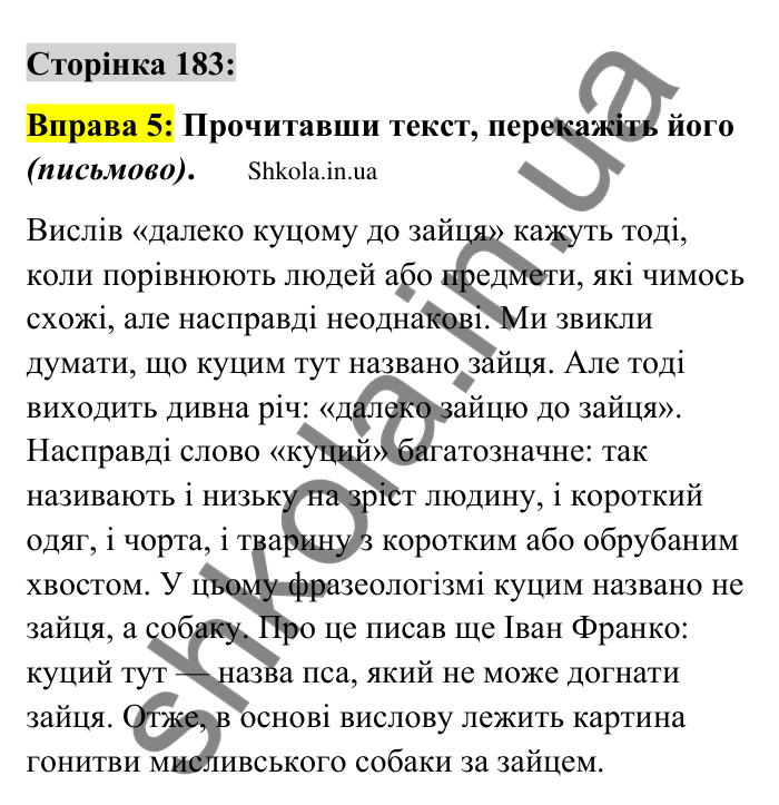 Відповідь до вправи 5 сторінка 183 ГДЗ Українська мова 9 клас Авраменко 2026