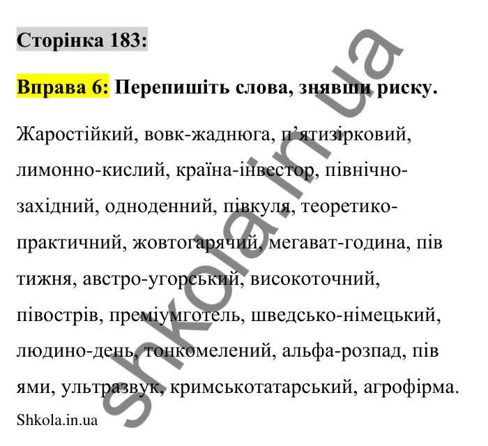 Відповідь до вправи 6 сторінка 183 ГДЗ Українська мова 9 клас Авраменко 2026