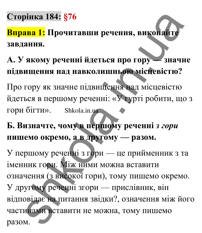 Відповідь до вправи 1 сторінка 184 ГДЗ Українська мова 9 клас Авраменко 2026