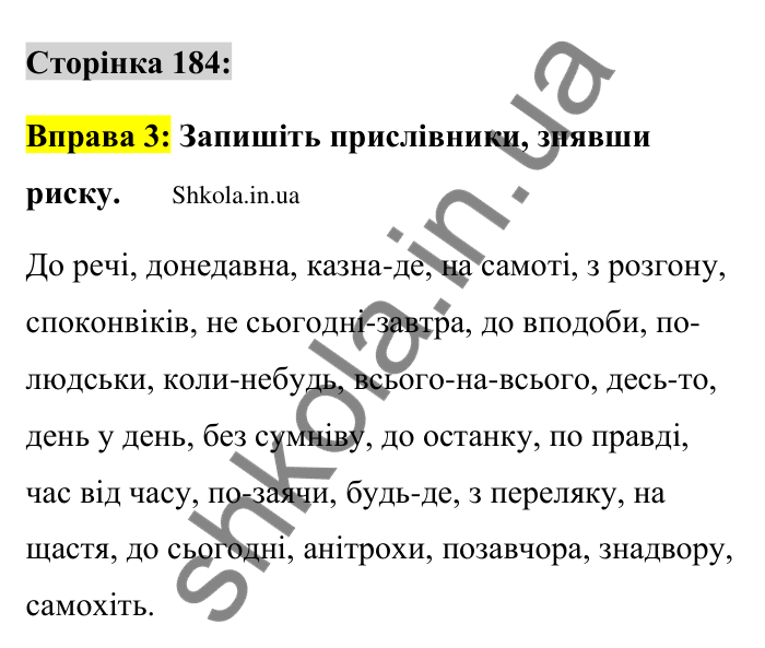 Відповідь до вправи 3 сторінка 184 ГДЗ Українська мова 9 клас Авраменко 2026