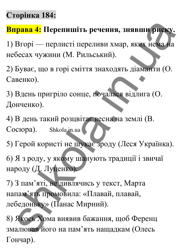 Відповідь до вправи 4 сторінка 184 ГДЗ Українська мова 9 клас Авраменко 2026