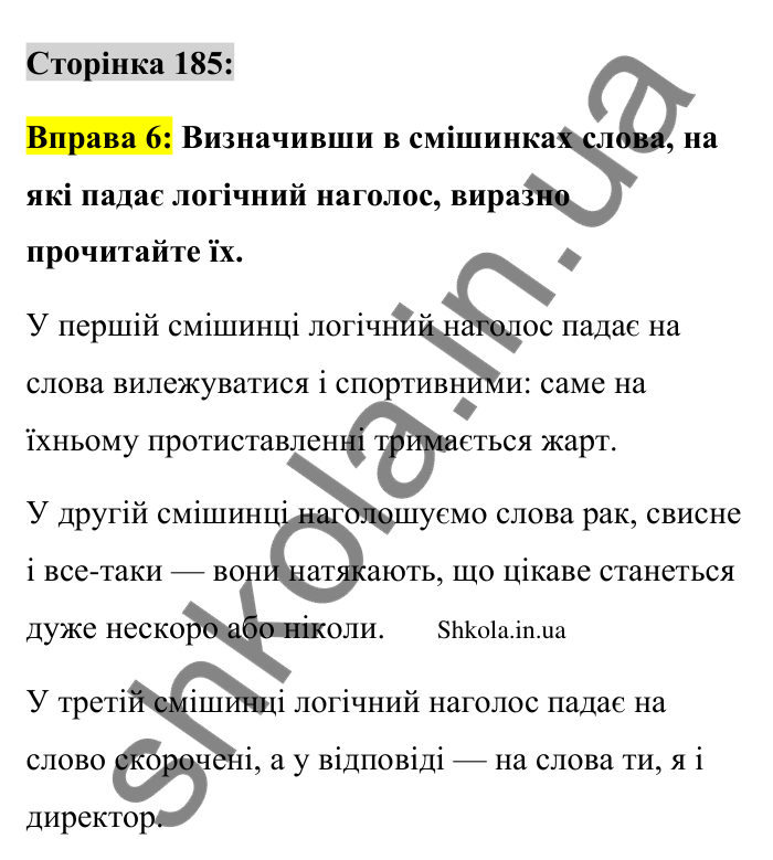 Відповідь до вправи 6 сторінка 185 ГДЗ Українська мова 9 клас Авраменко 2026