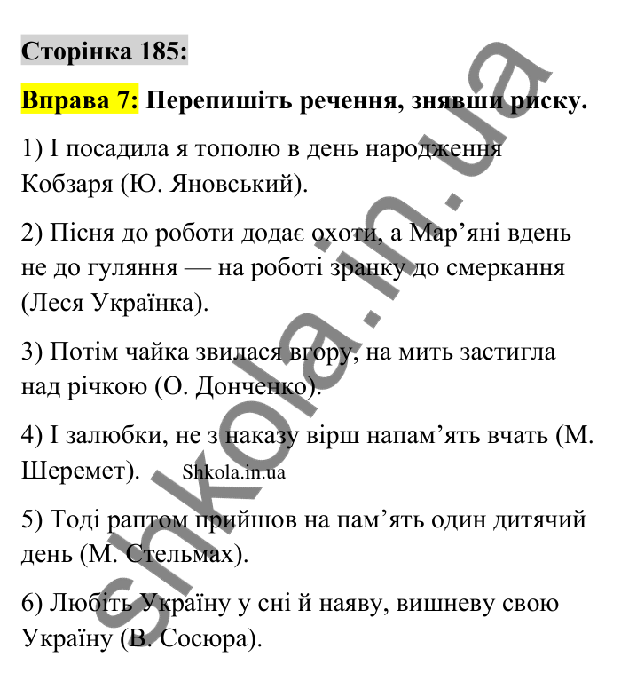 Відповідь до вправи 7 сторінка 185 ГДЗ Українська мова 9 клас Авраменко 2026