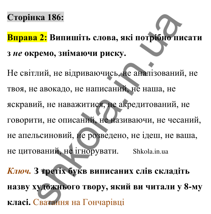 Відповідь до вправи 2 сторінка 186 ГДЗ Українська мова 9 клас Авраменко 2026