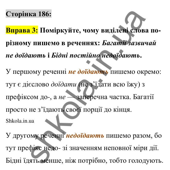 Відповідь до вправи 3 сторінка 186 ГДЗ Українська мова 9 клас Авраменко 2026
