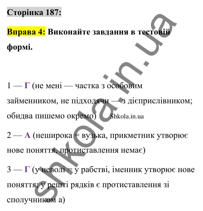 Відповідь до вправи 4 сторінка 187 ГДЗ Українська мова 9 клас Авраменко 2026