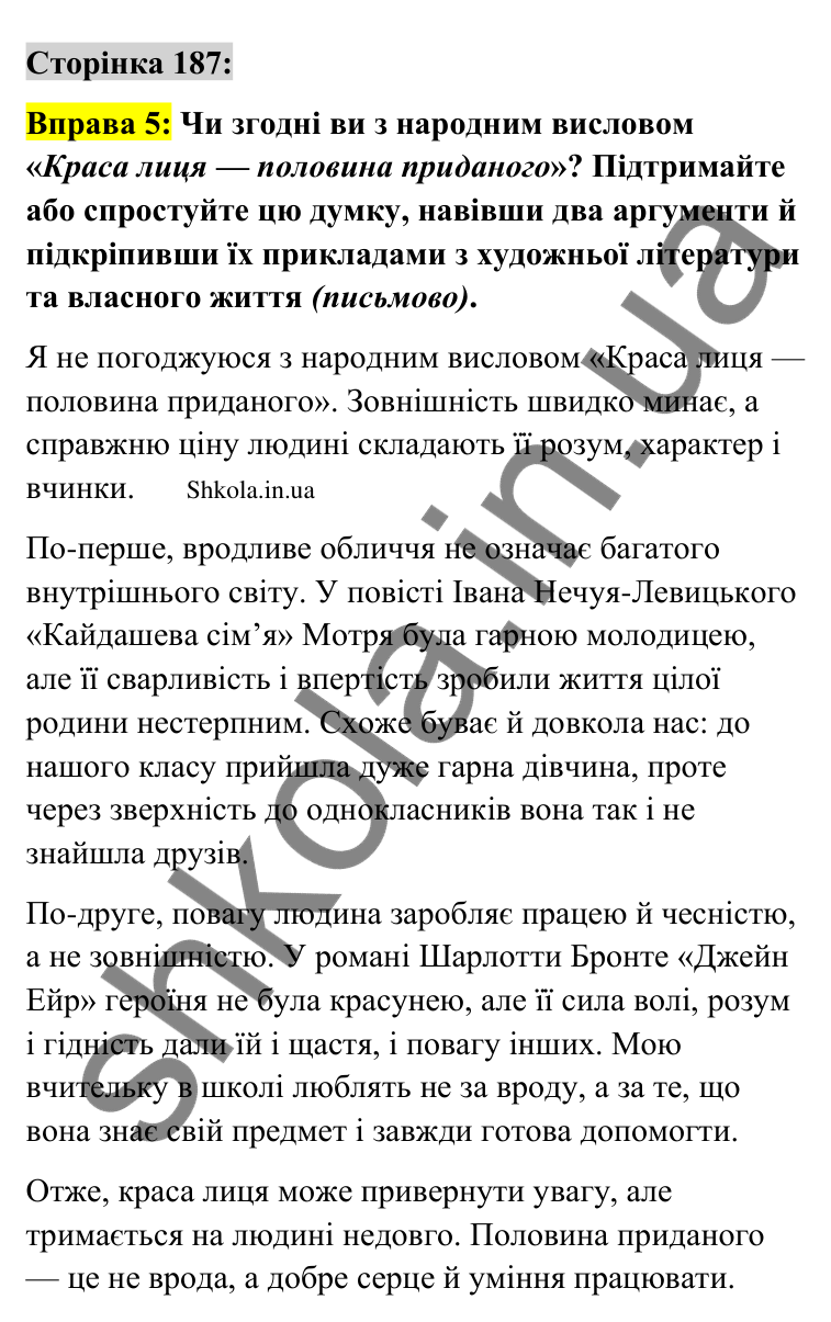 Відповідь до вправи 5 сторінка 187 ГДЗ Українська мова 9 клас Авраменко 2026