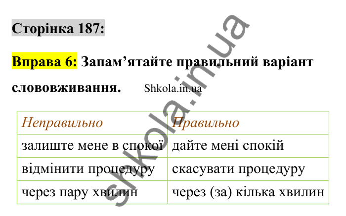 Відповідь до вправи 6 сторінка 187 ГДЗ Українська мова 9 клас Авраменко 2026