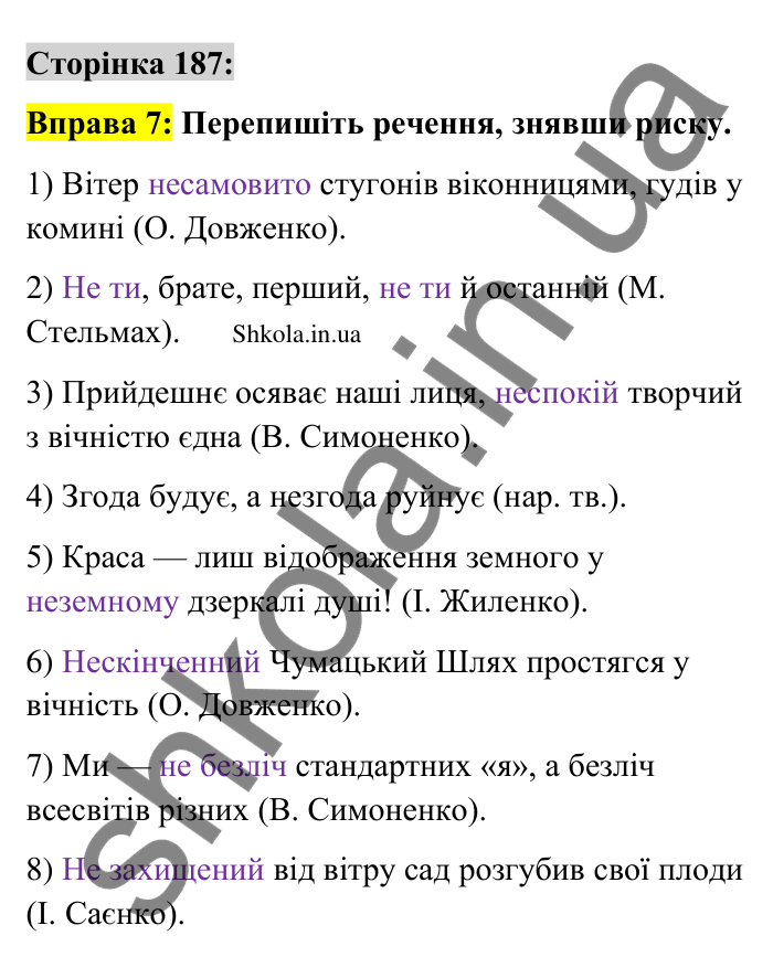 Відповідь до вправи 7 сторінка 187 ГДЗ Українська мова 9 клас Авраменко 2026