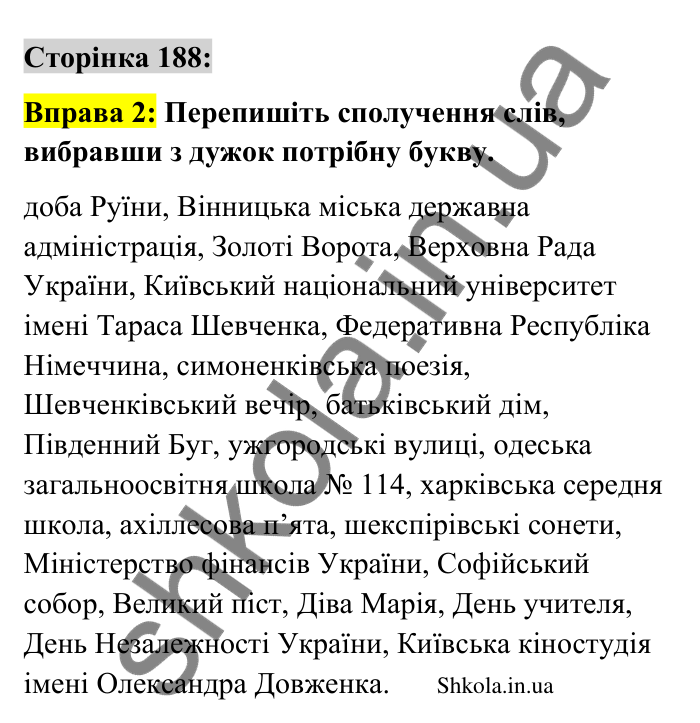 Відповідь до вправи 2 сторінка 188 ГДЗ Українська мова 9 клас Авраменко 2026
