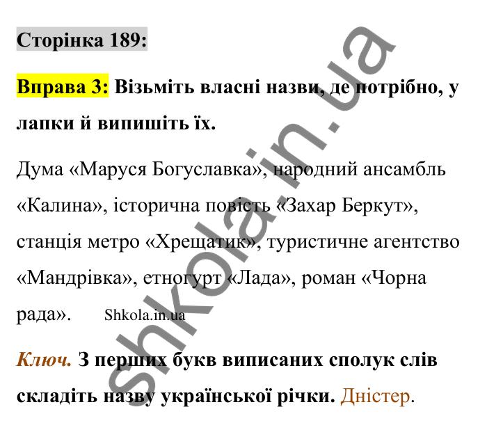 Відповідь до вправи 3 сторінка 189 ГДЗ Українська мова 9 клас Авраменко 2026
