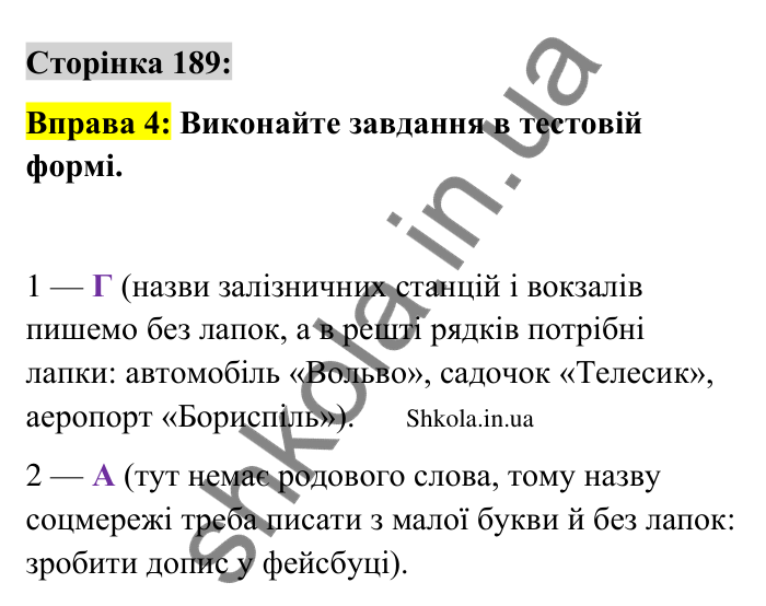 Відповідь до вправи 4 сторінка 189 ГДЗ Українська мова 9 клас Авраменко 2026