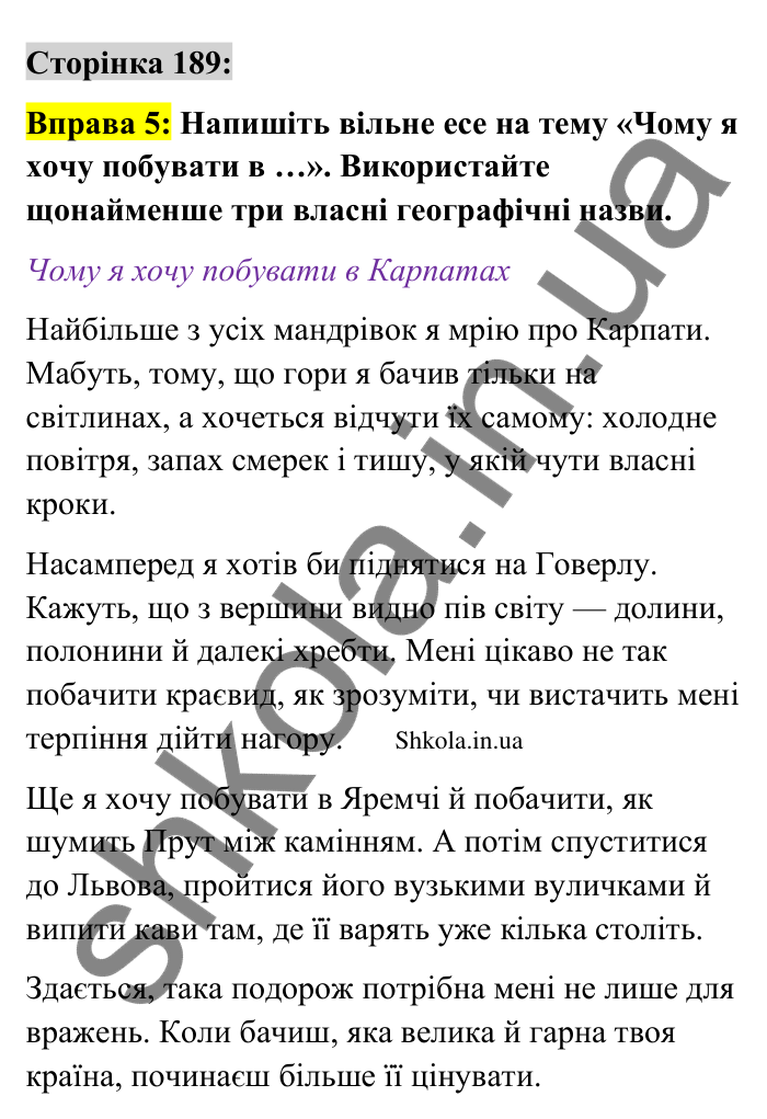 Відповідь до вправи 5 сторінка 189 ГДЗ Українська мова 9 клас Авраменко 2026