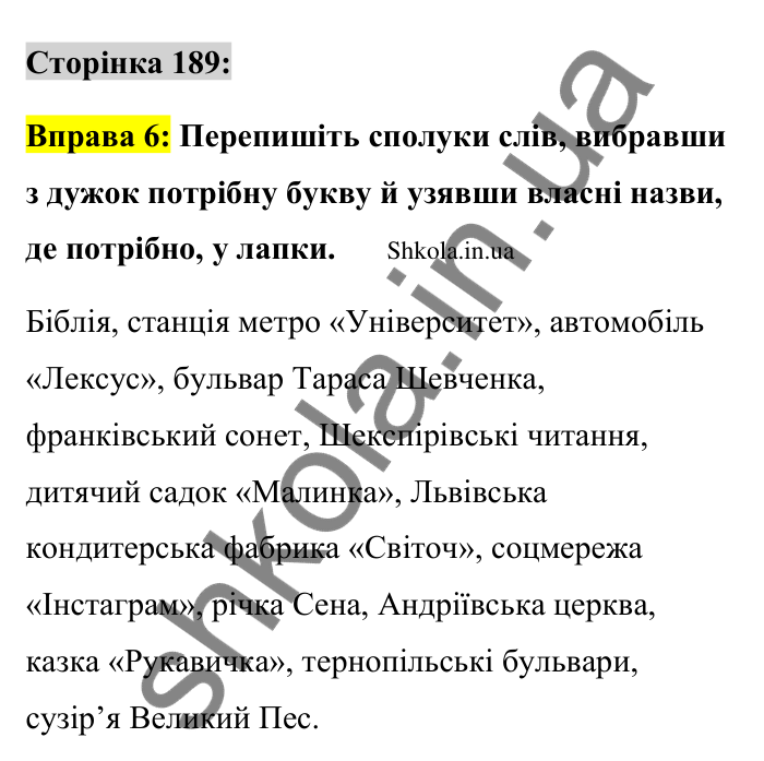 Відповідь до вправи 6 сторінка 189 ГДЗ Українська мова 9 клас Авраменко 2026