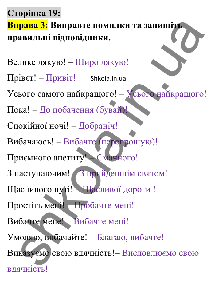 Відповідь до вправи 3 сторінка 19 ГДЗ Українська мова 9 клас Авраменко 2026