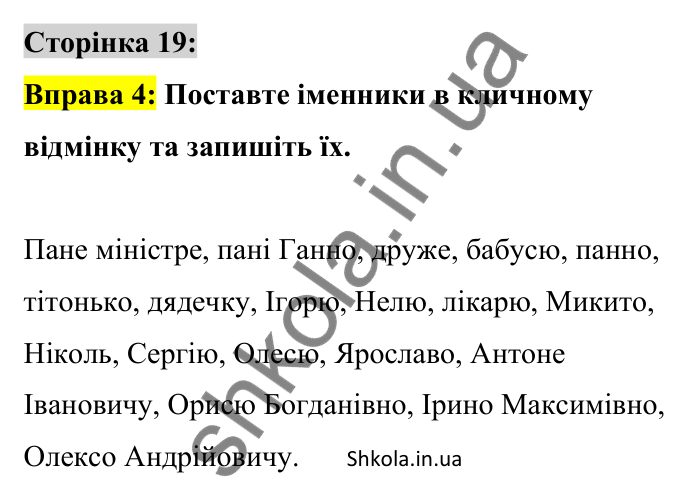 Відповідь до вправи 4 сторінка 19 ГДЗ Українська мова 9 клас Авраменко 2026