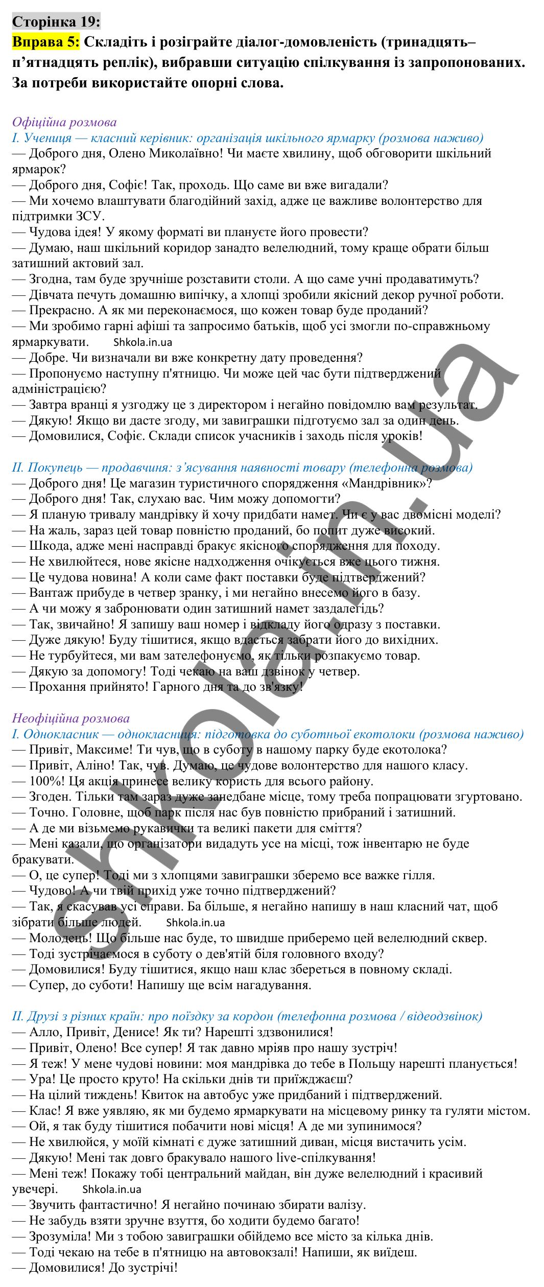 Відповідь до вправи 5 сторінка 19 ГДЗ Українська мова 9 клас Авраменко 2026
