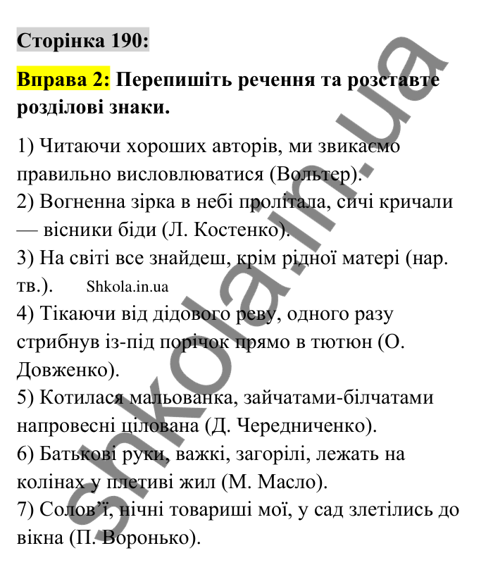 Відповідь до вправи 2 сторінка 190 ГДЗ Українська мова 9 клас Авраменко 2026
