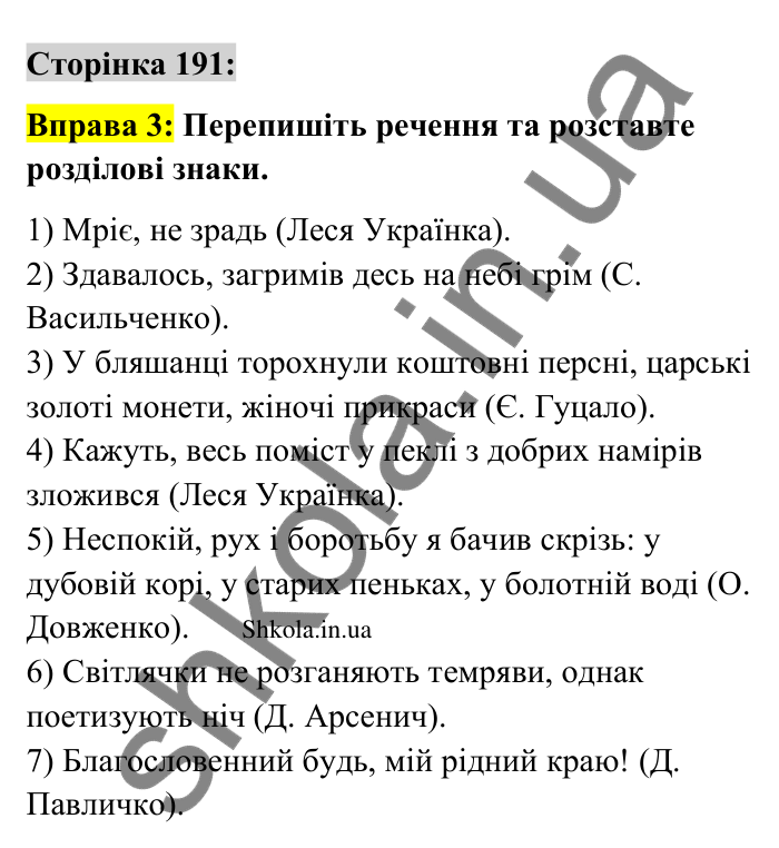 Відповідь до вправи 3 сторінка 191 ГДЗ Українська мова 9 клас Авраменко 2026
