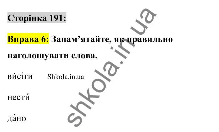 Відповідь до вправи 6 сторінка 191 ГДЗ Українська мова 9 клас Авраменко 2026