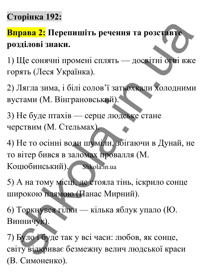 Відповідь до вправи 2 сторінка 192 ГДЗ Українська мова 9 клас Авраменко 2026