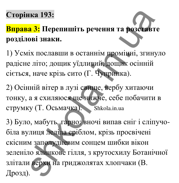 Відповідь до вправи 3 сторінка 193 ГДЗ Українська мова 9 клас Авраменко 2026