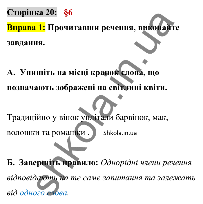 Відповідь до вправи 1 сторінка 20 ГДЗ Українська мова 9 клас Авраменко 2026