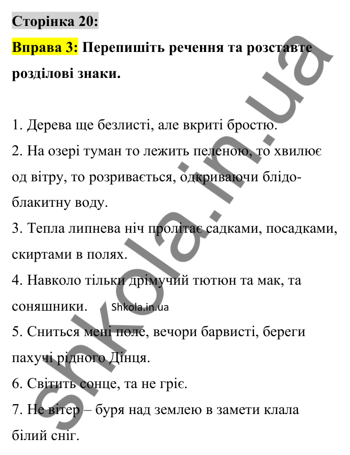 Відповідь до вправи 3 сторінка 20 ГДЗ Українська мова 9 клас Авраменко 2026