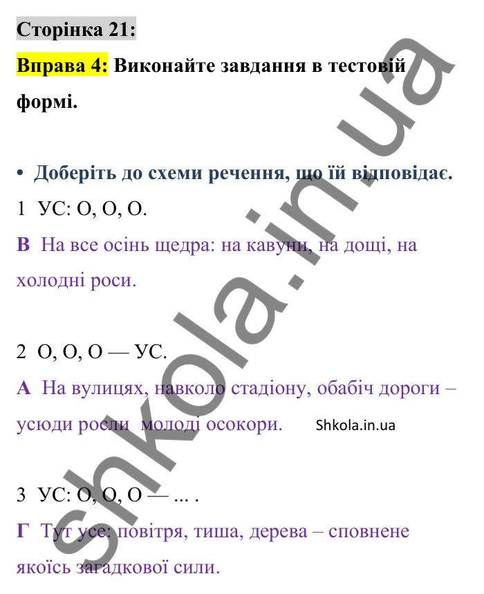 Відповідь до вправи 4 сторінка 21 ГДЗ Українська мова 9 клас Авраменко 2026