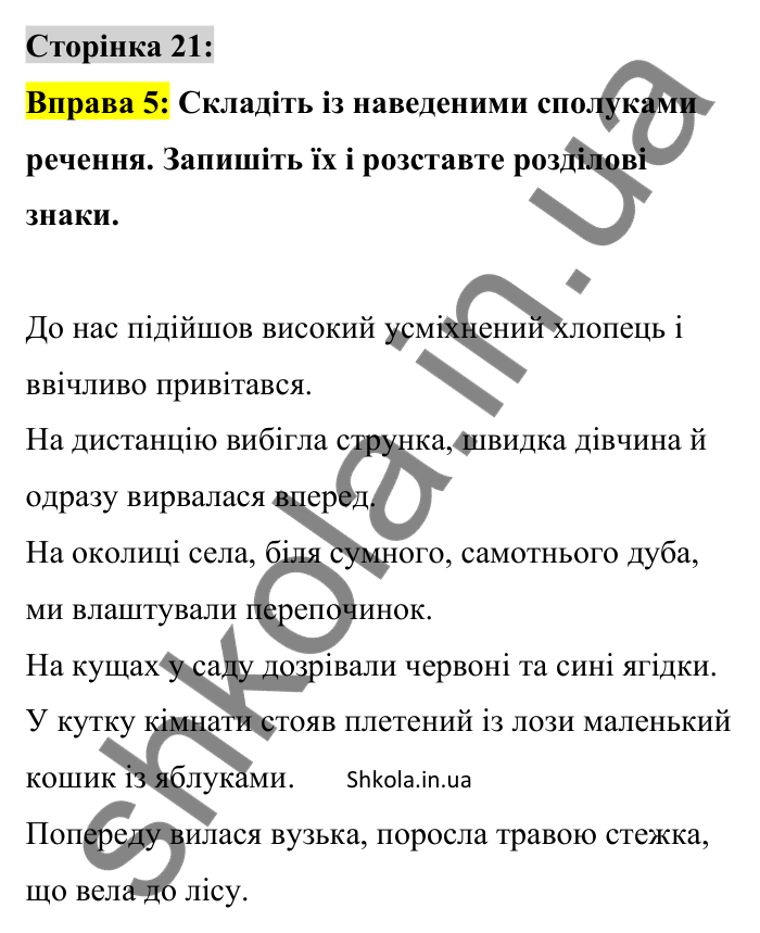 Відповідь до вправи 5 сторінка 21 ГДЗ Українська мова 9 клас Авраменко 2026