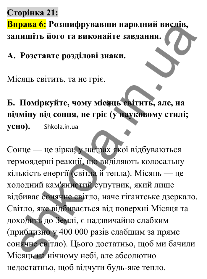 Відповідь до вправи 6 сторінка 21 ГДЗ Українська мова 9 клас Авраменко 2026