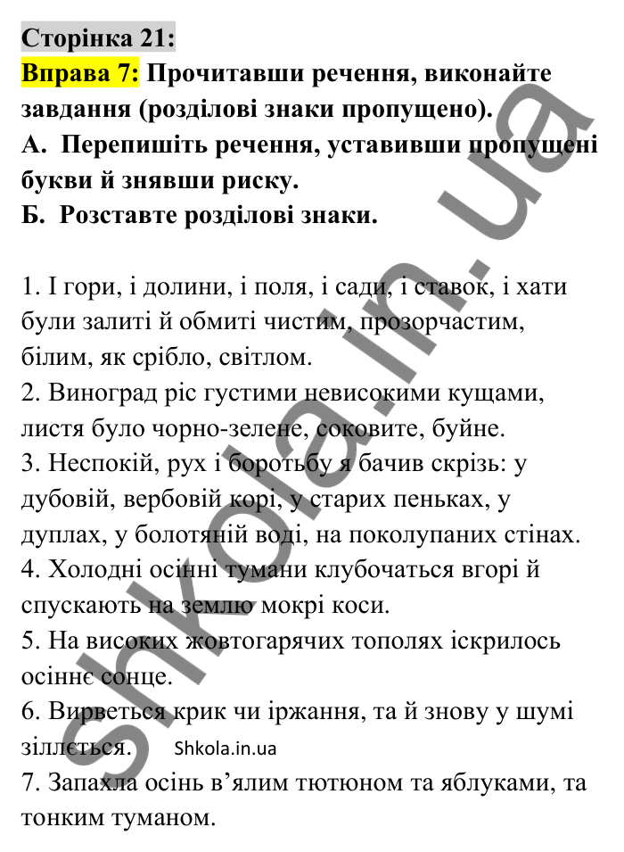 Відповідь до вправи 7 сторінка 21 ГДЗ Українська мова 9 клас Авраменко 2026