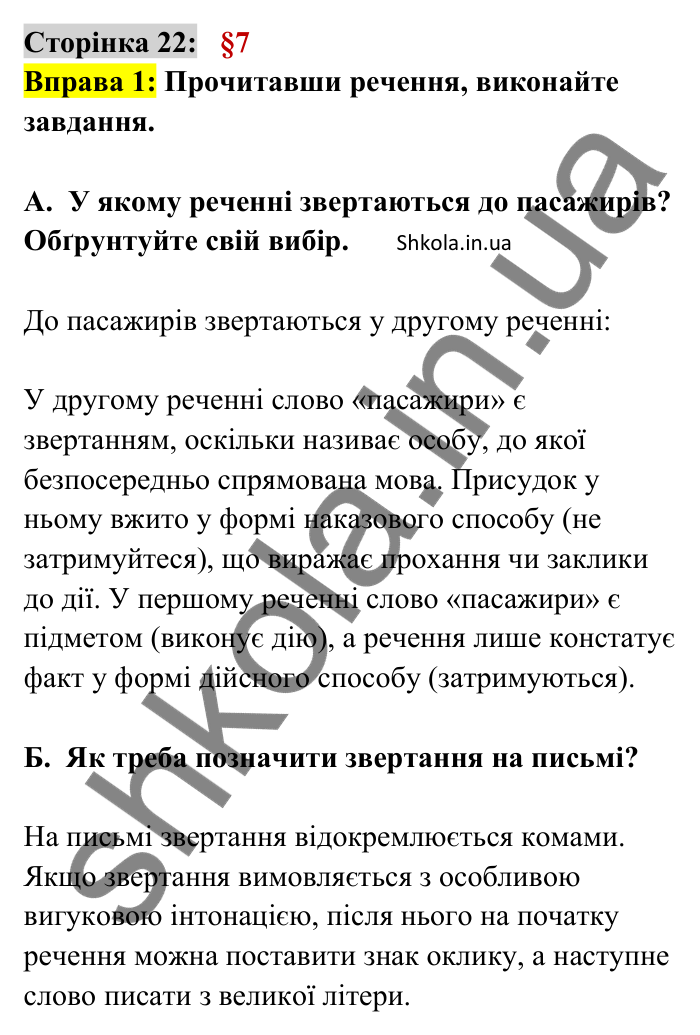 Відповідь до вправи 1 сторінка 22 ГДЗ Українська мова 9 клас Авраменко 2026